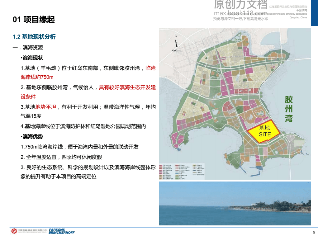 青島紅島旅游開發(fā)項(xiàng)目定位與策劃咨詢