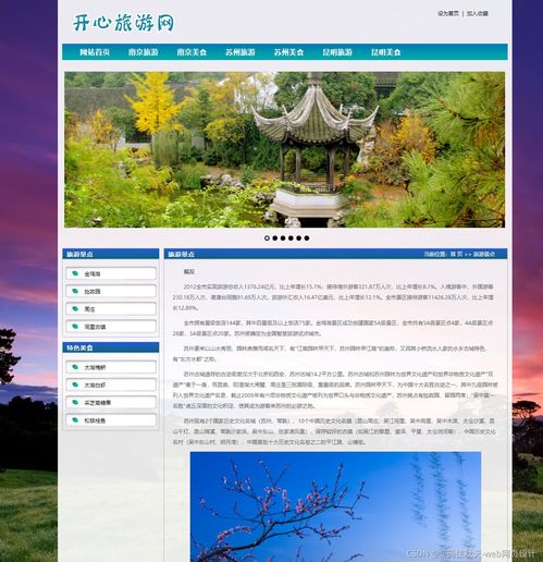開心網(wǎng)旅游主題網(wǎng)站——HTML5期末大作業(yè)項(xiàng)目策劃與實(shí)現(xiàn)