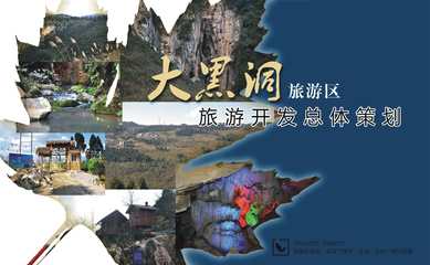 旅游開發(fā)項(xiàng)目總體策劃與咨詢 打造可持續(xù)的旅游目的地