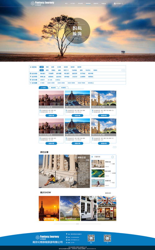 從策劃到落地 旅游開發(fā)項(xiàng)目如何借力專業(yè)網(wǎng)站設(shè)計(jì)與策劃咨詢